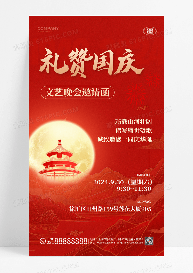 国潮风十一国庆节邀请函手机海报活动国庆节国庆
