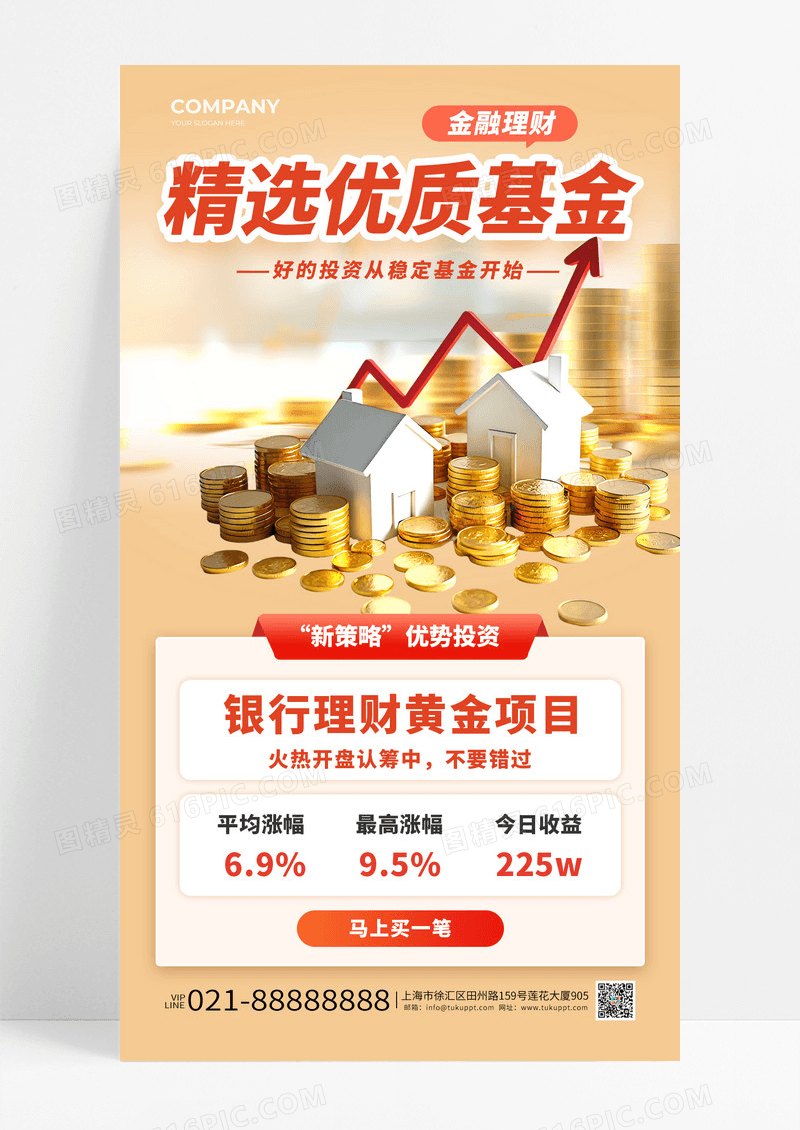 黄色清新风精选优质基金金融理财活动手机宣传海报