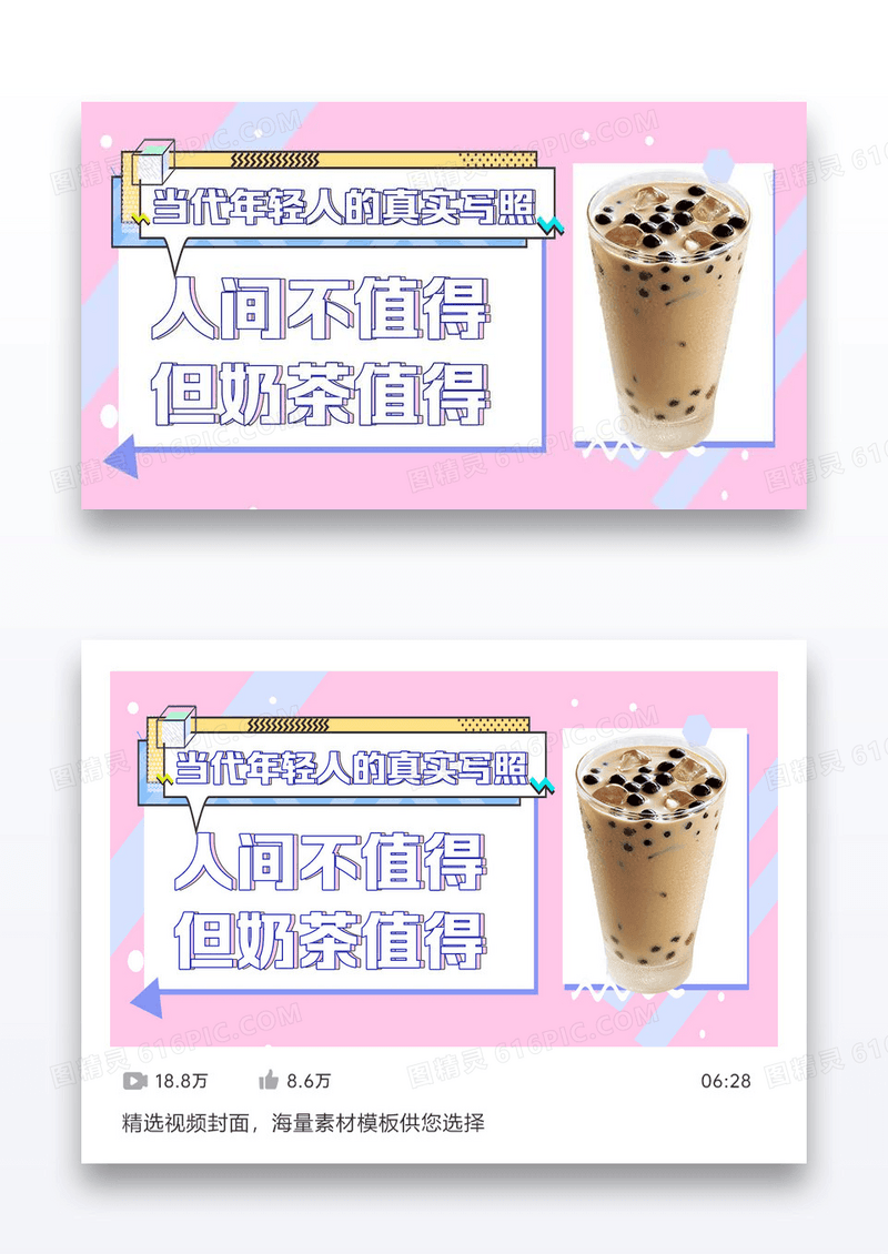 粉蓝撞色小清新简约奶茶VLOG视频封面设计