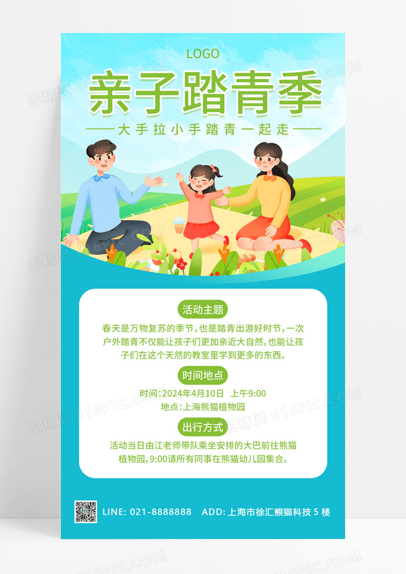 大气亲子踏青季春季踏青活动手机文案海报