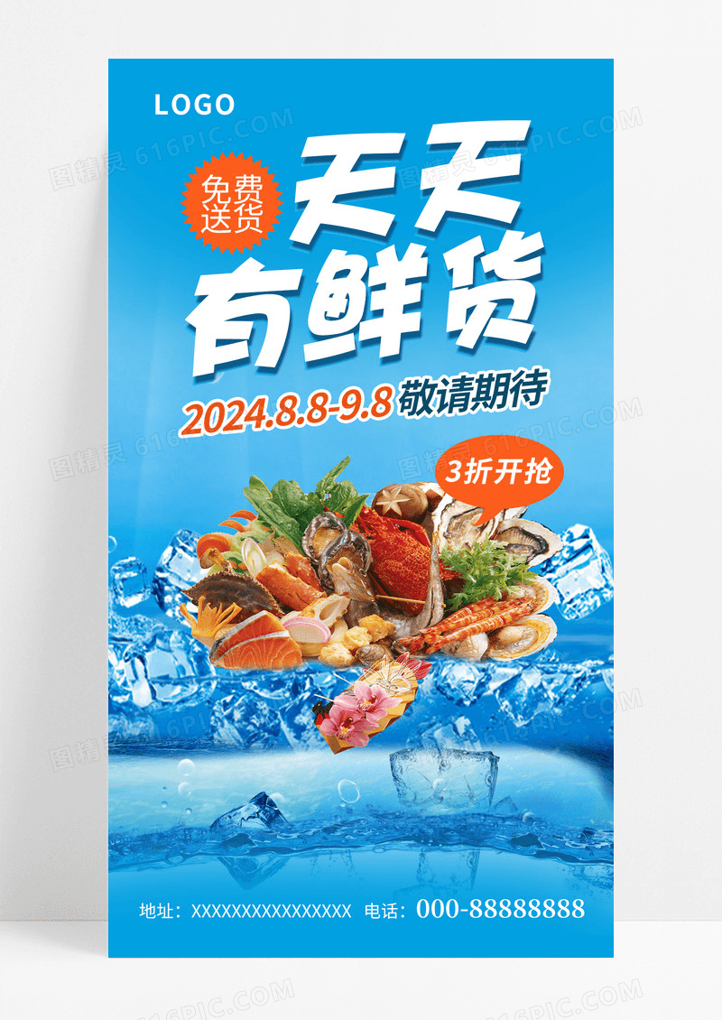 蓝色简约天天有鲜货蓝色生鲜零售宣传手机海报
