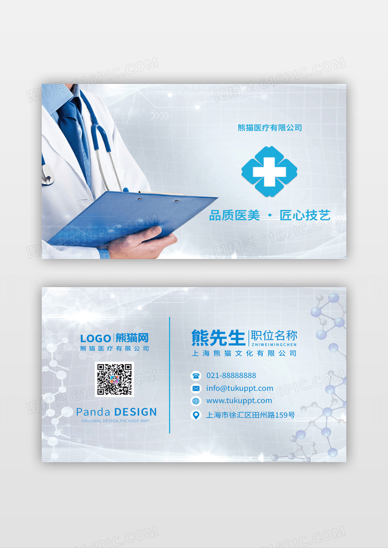蓝色简约医疗服务医生名片设计