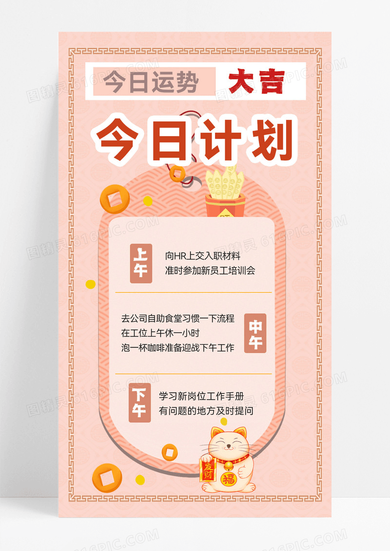 粉色可爱插画日常行程记录手账海报