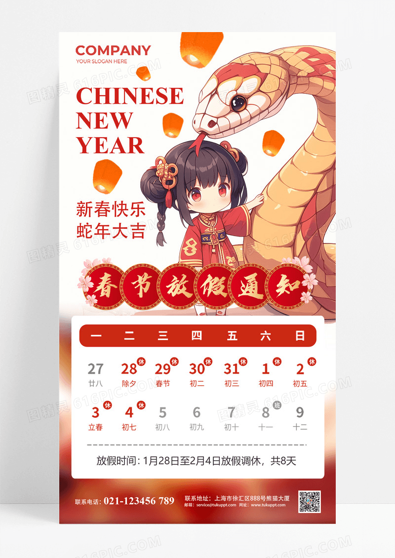 插画风2025蛇年春节放假通知海报