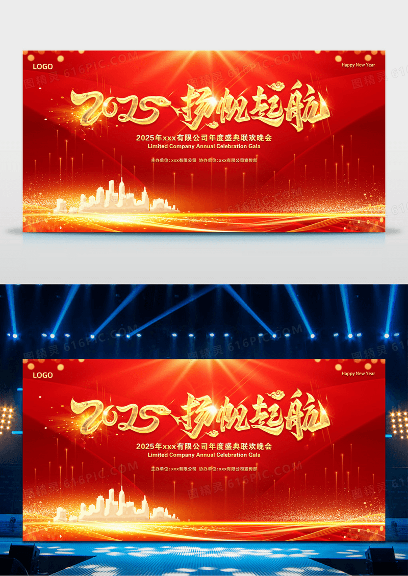 红色2025蛇年扬帆起航企业年会背景展板