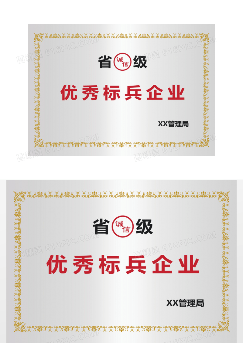 省级守合同重信用单位银色铜牌