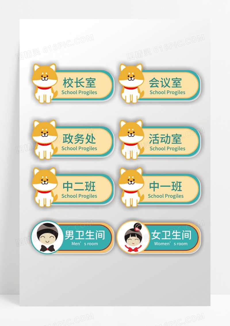卡通风格幼儿园科室牌设计幼儿园门牌校园门牌