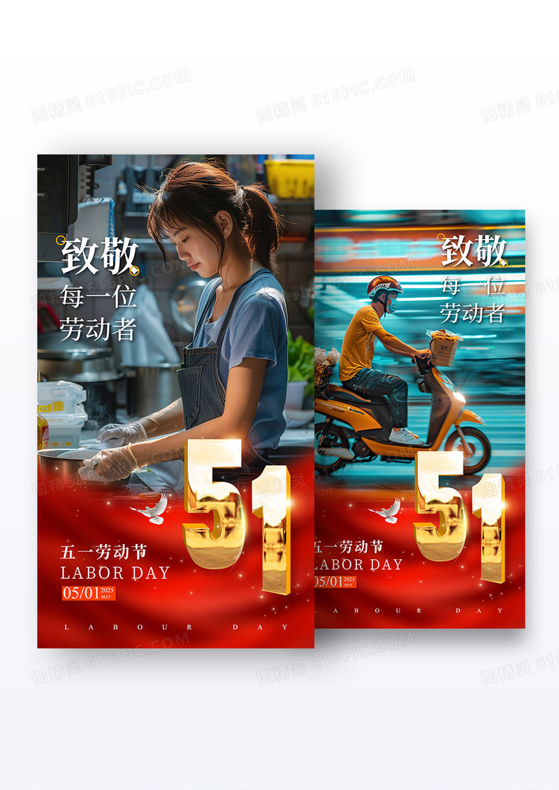 红色实拍风格51劳动节手机宣传海报劳动节宣传海报组合