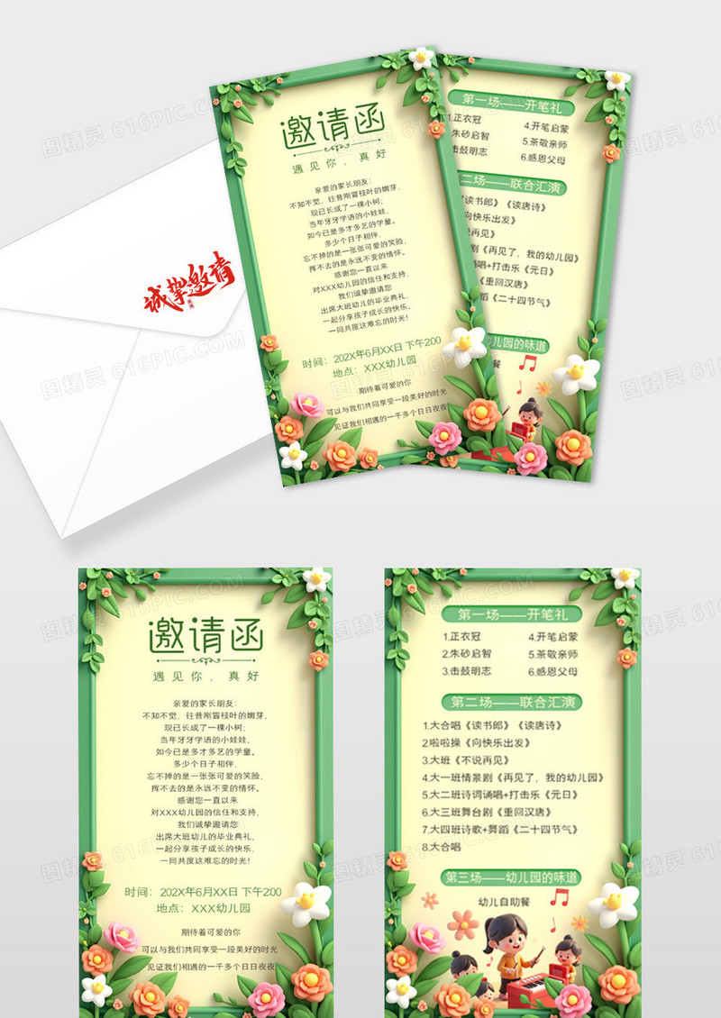 绿色简约3D清新幼儿园毕业邀请函