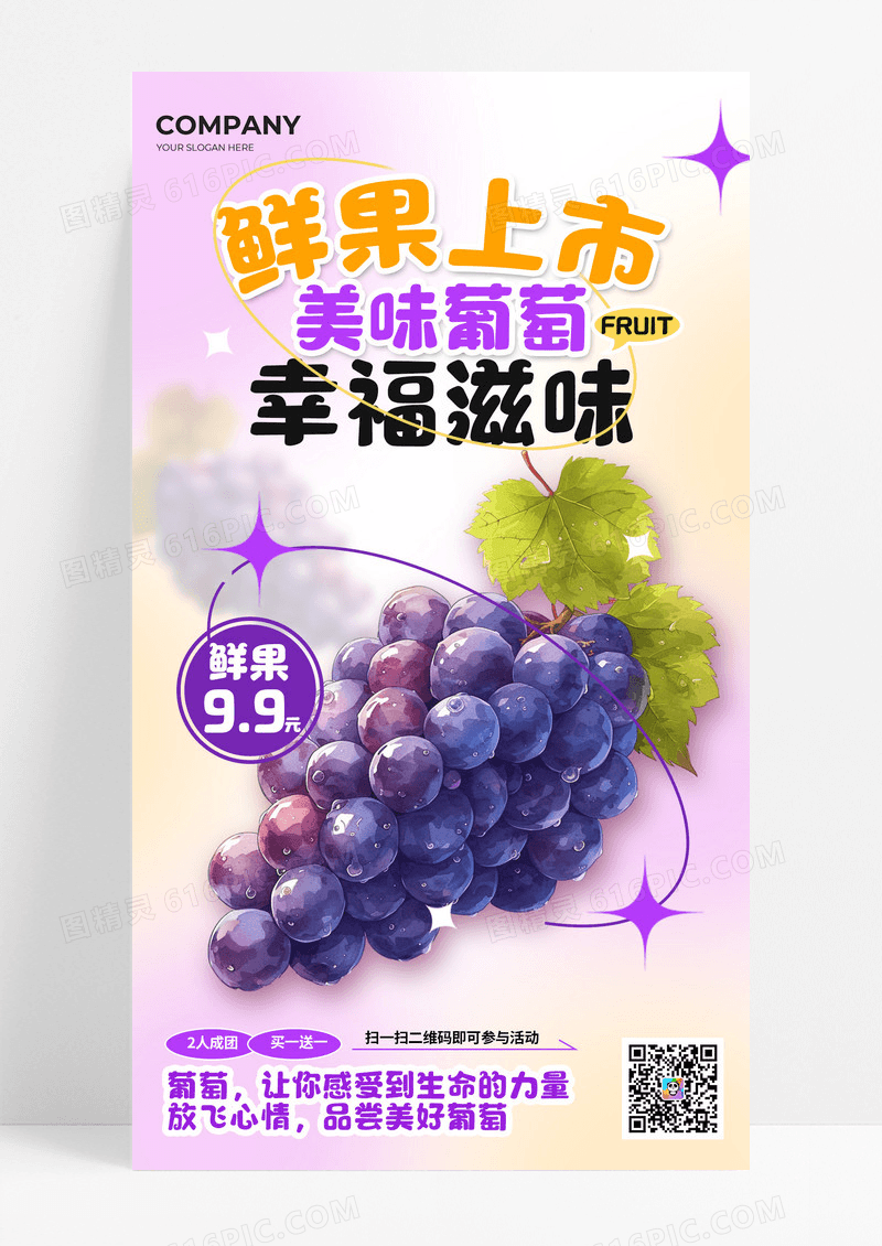 插画手绘风鲜果上市美味葡萄鲜果促销水果店促销海报