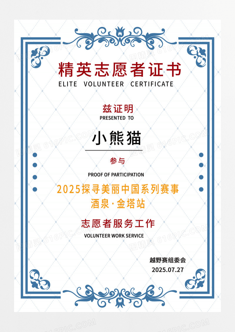 蓝色花纹大气精英志愿者荣誉证书奖牌志愿者证书