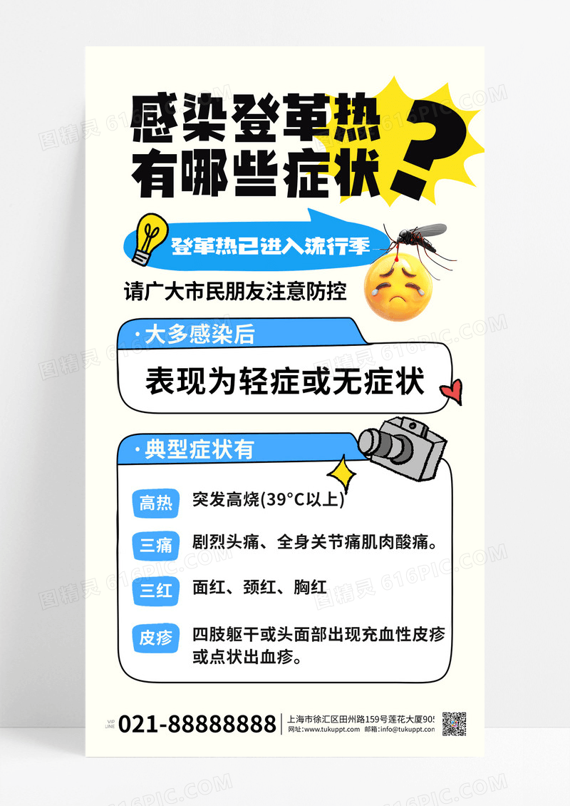 蓝色简约日常疾病登革热科普宣传手机海报