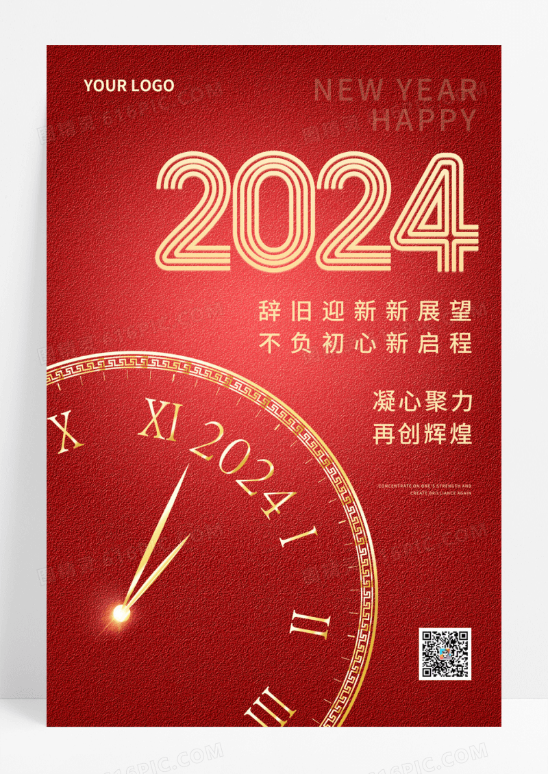 创意时尚红色钟表背景2024年元旦手机海报