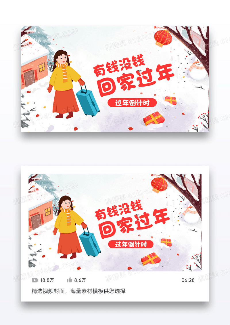 过年回家视频配图设计