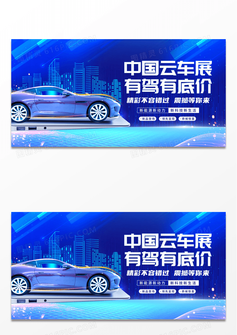 简约蓝色科技中国云车展科技感展板