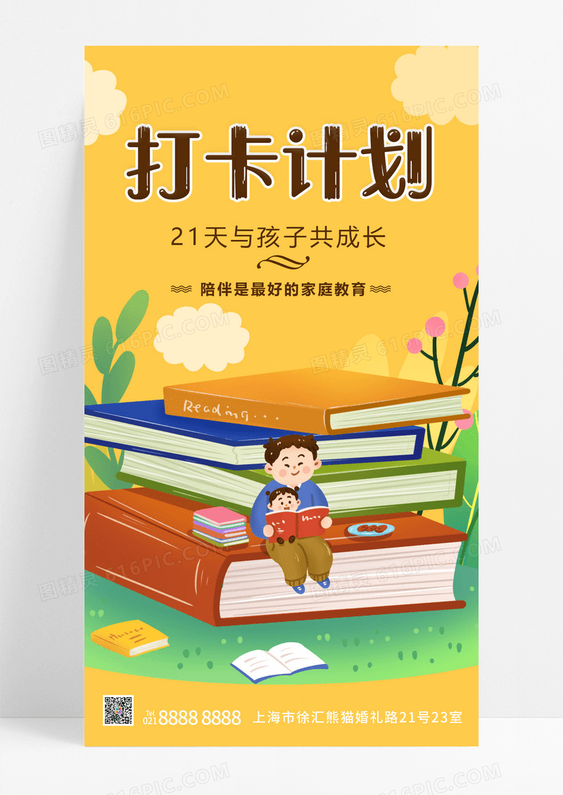 大气橙色卡通插画打卡计划家庭教育