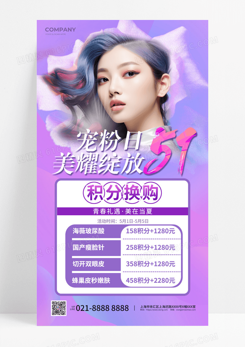 紫色唯美五一劳动节51美容医美活动促销手机海报