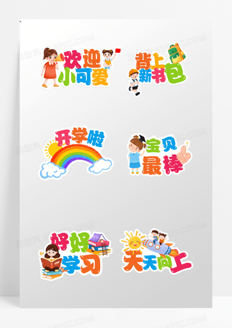 彩色卡通活泼开学啦开学季手举牌设计