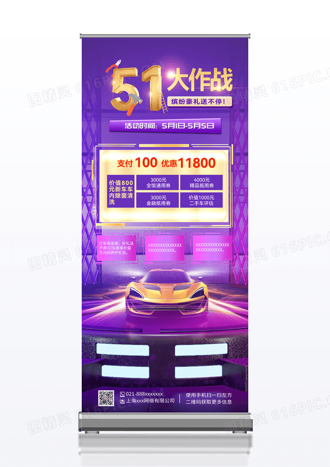51劳动节活动大作战缤纷好礼活动海报
