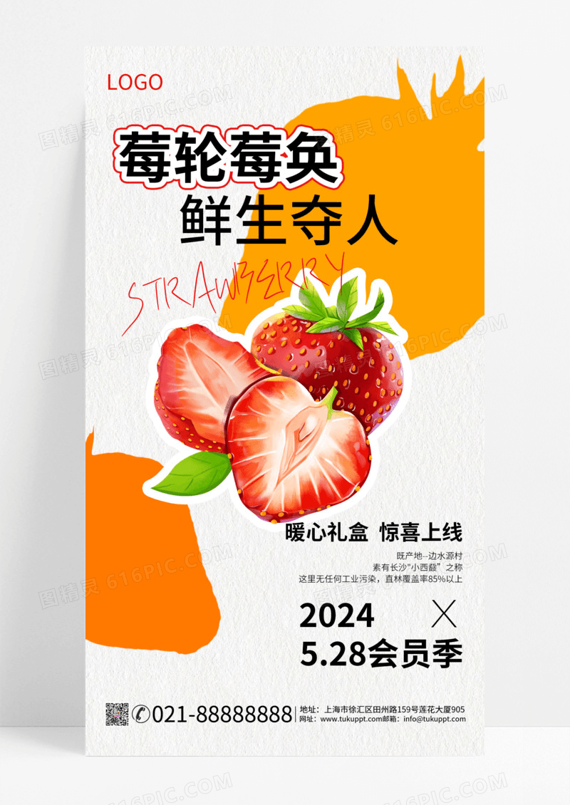 水果草莓新鲜活动折扣水果超市促销手机宣传海报