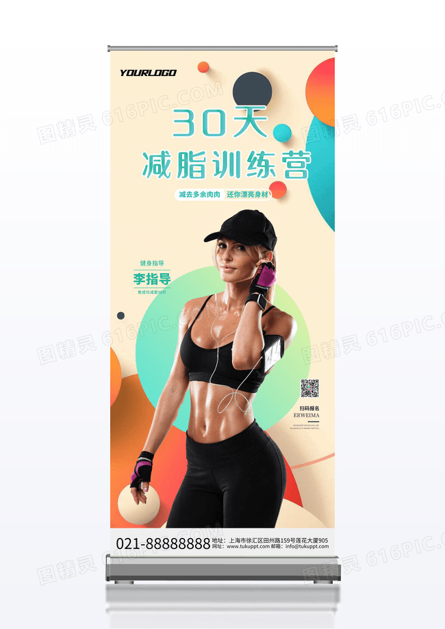 30天減肥训练营易拉宝