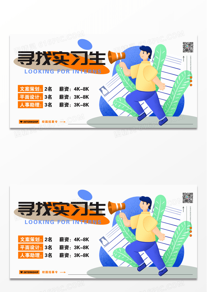 白色毕业校园招聘展板设计