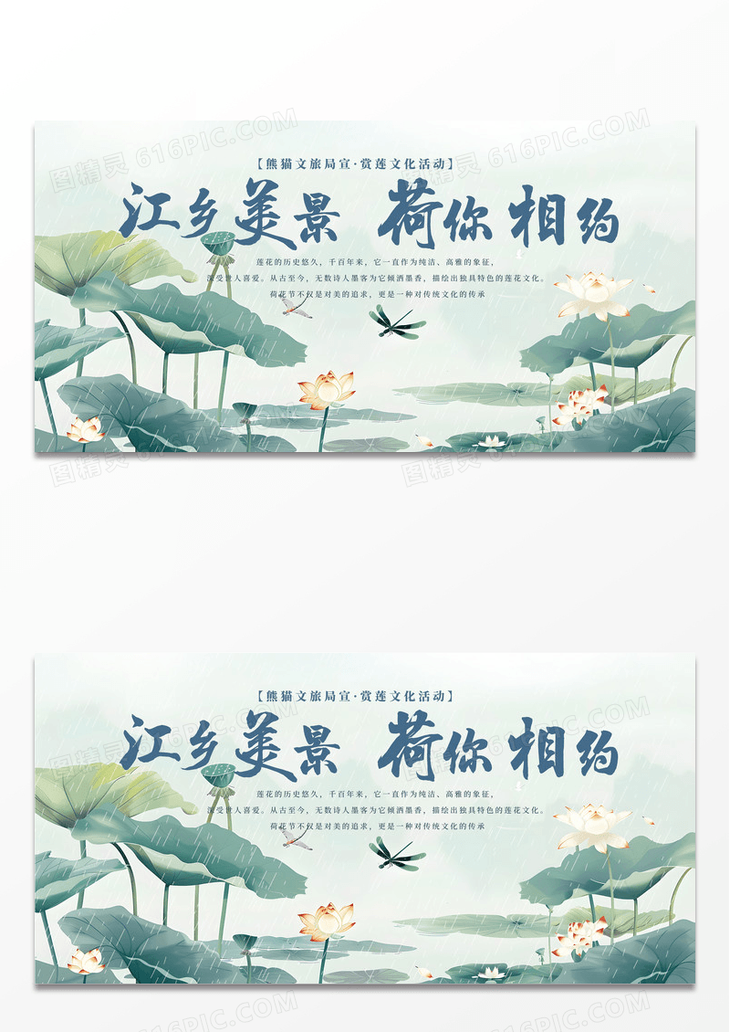 荷花文化节宣传展板