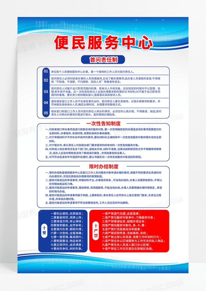 蓝色红色简约创意便民服务中心制度海报