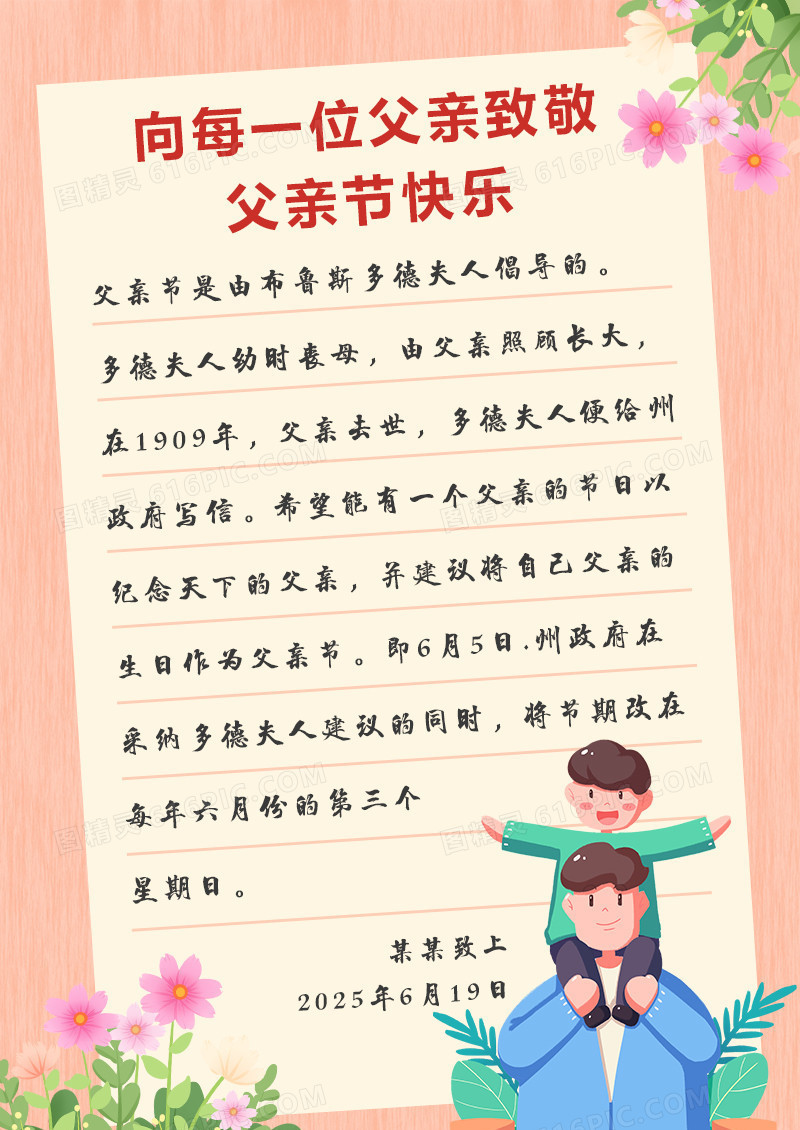 橙色简约大气父亲节贺卡海报