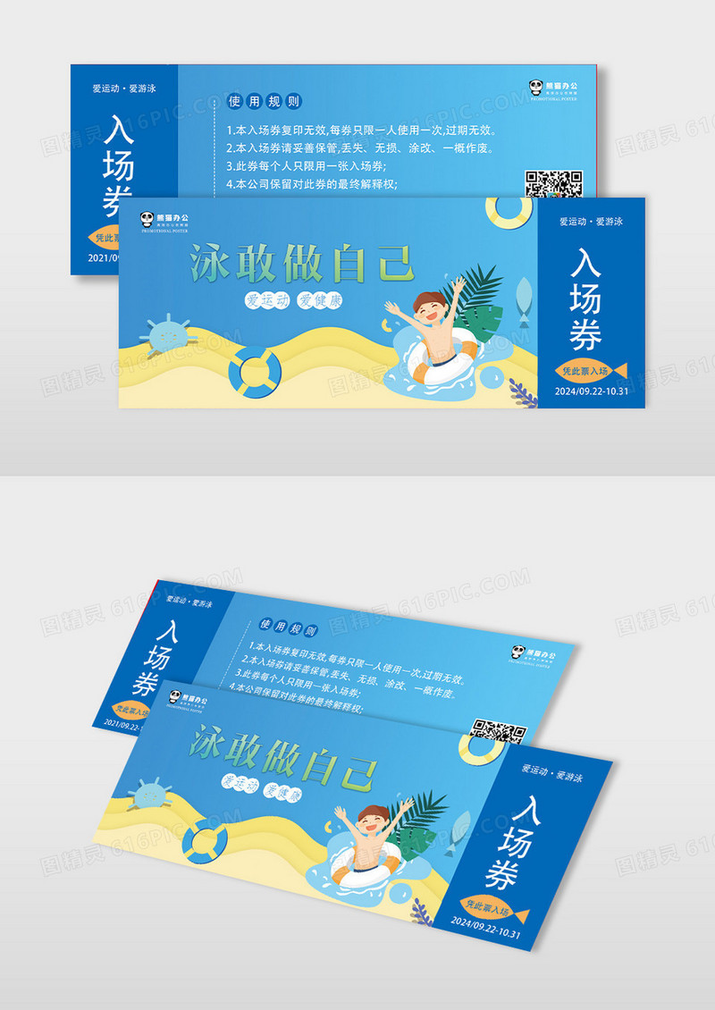 游泳蓝色插画卡通游泳运动入场券游泳运动门票