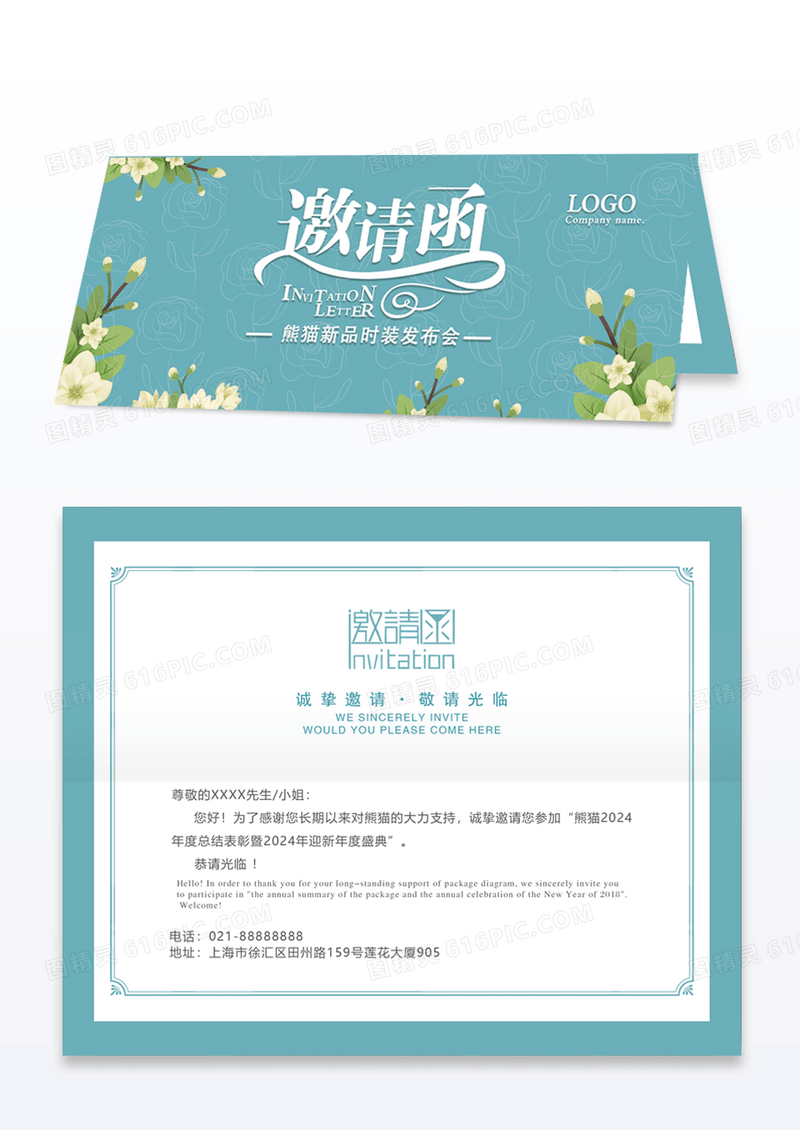创意时尚文艺清新简约年会时装发布邀请函模版
