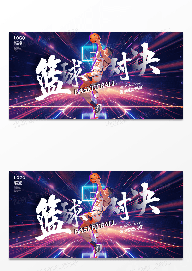 黑色简约时尚篮球对决篮球比赛展板设计