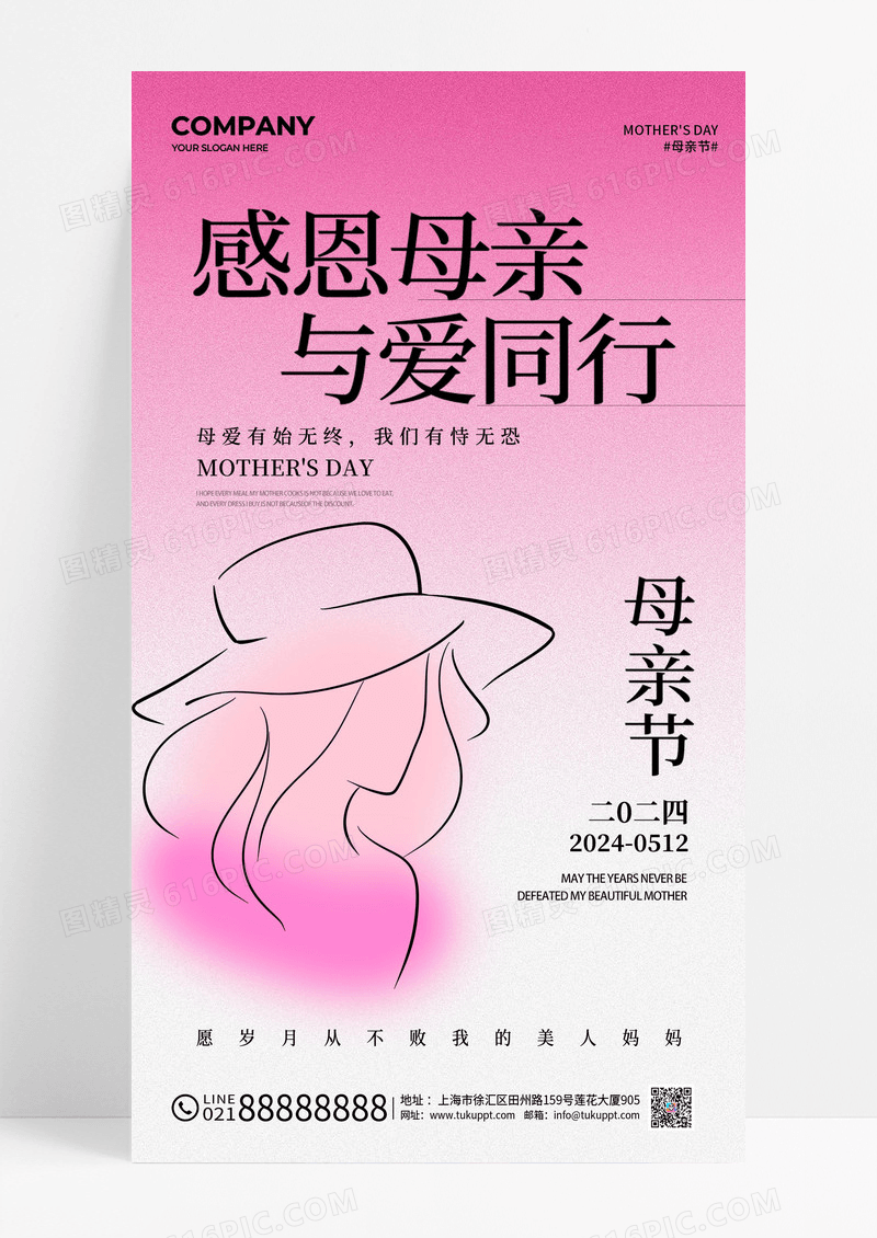 简约线稿母亲节手机宣传海报