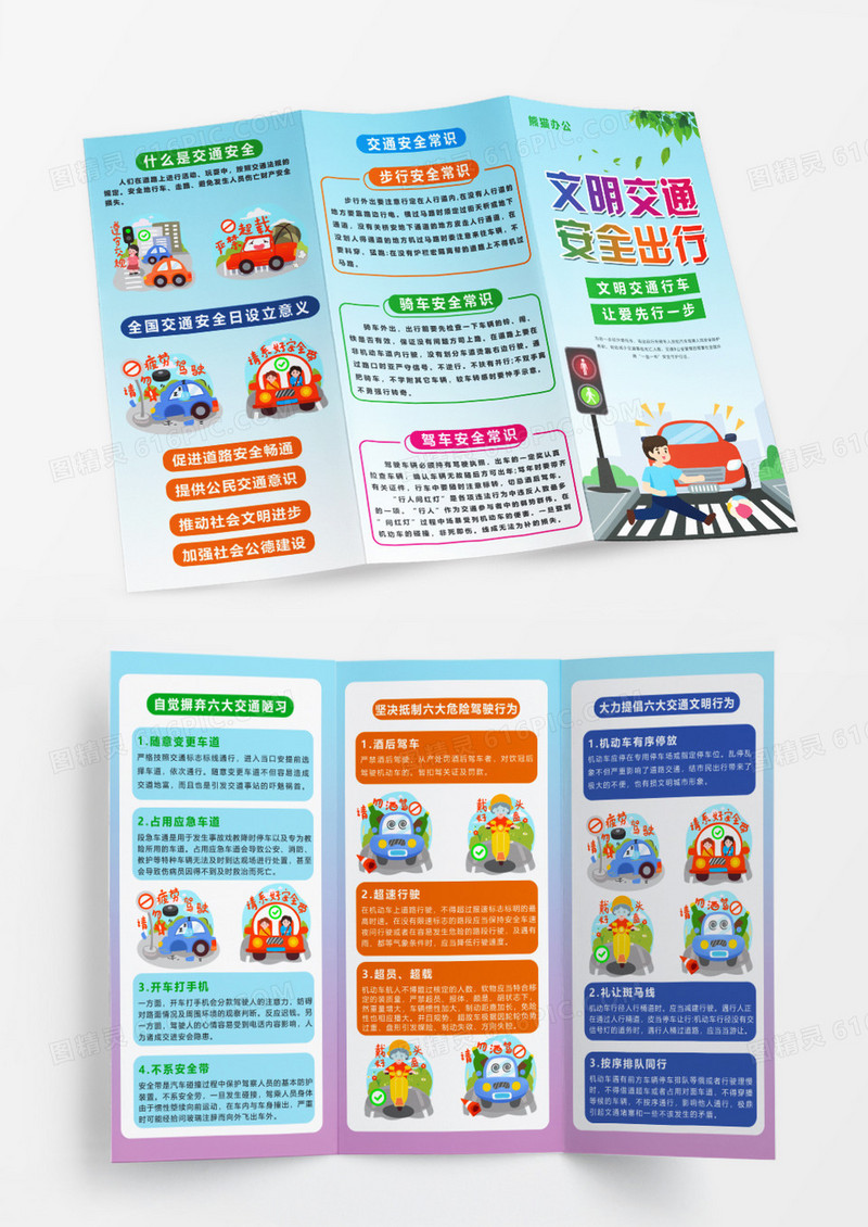 蓝色渐变色交通文明安全出行折页