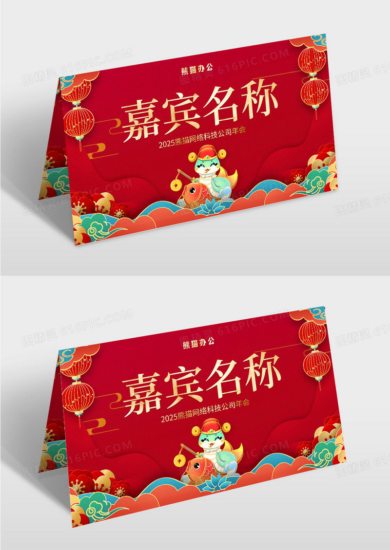 红色时尚中国风喜庆蛇年年会桌牌桌签台卡席位签席位卡