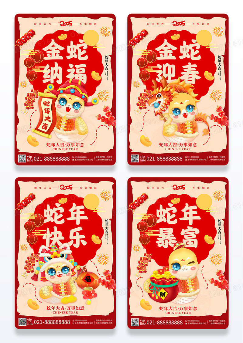 红色喜庆蛇年祝福2025春节蛇年形象蛇年新年宣传海报