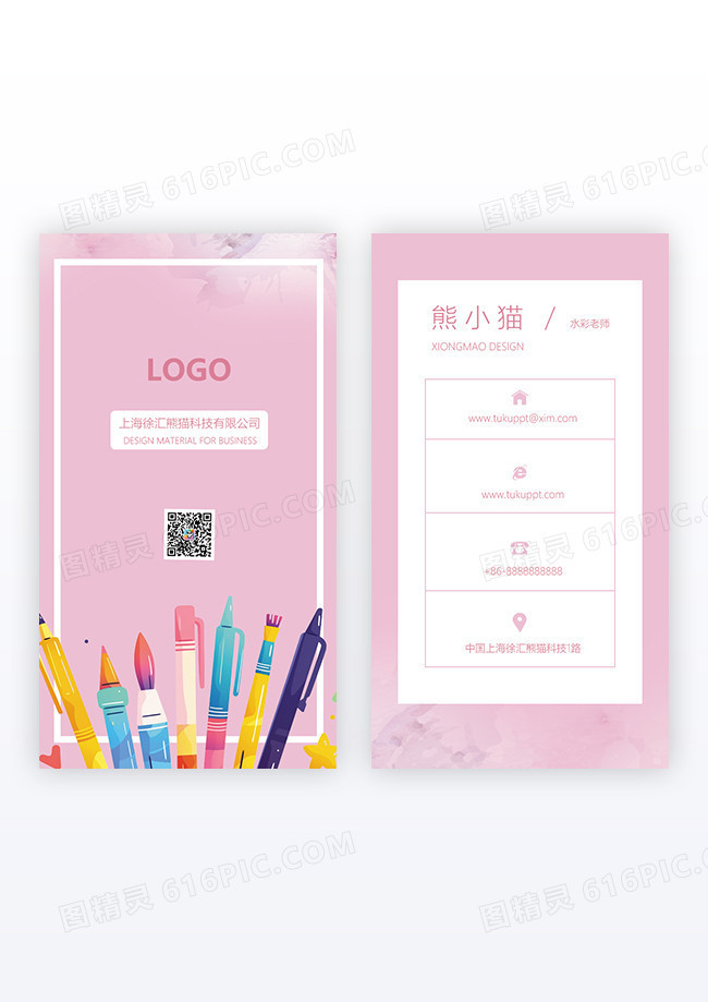 大气粉色小清新少儿美术培训竖版名片设计
