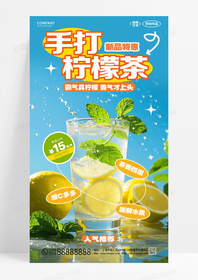 蓝色摄影图柠檬茶活动促销饮品海报