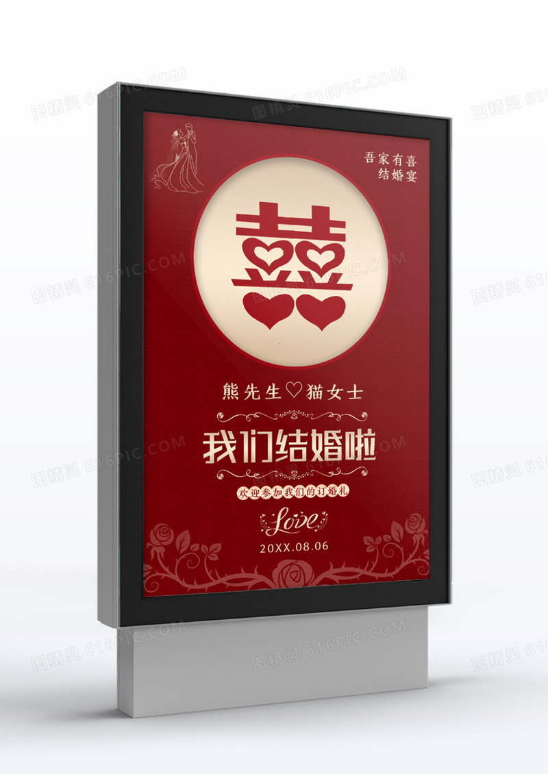 红色喜庆新郎新娘结婚典礼婚礼结婚迎宾牌水牌