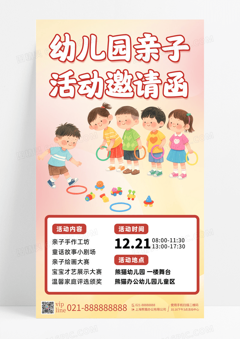 卡通风儿童小男孩小女孩亲子活动邀请函手机宣传海报