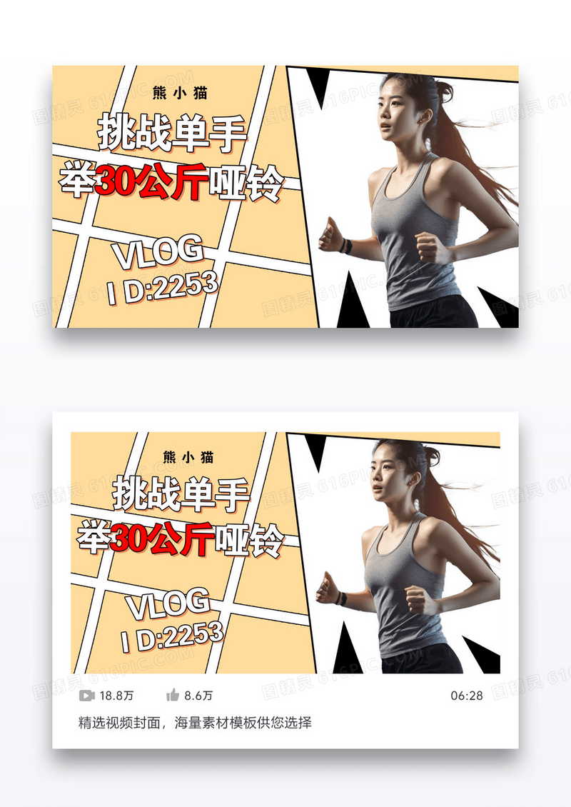 漫画视频封面眼球独特暴漫主题博主