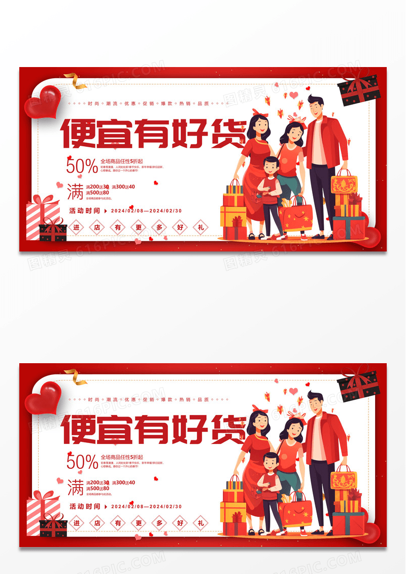 大气红色时尚便宜有好货商城促销展板