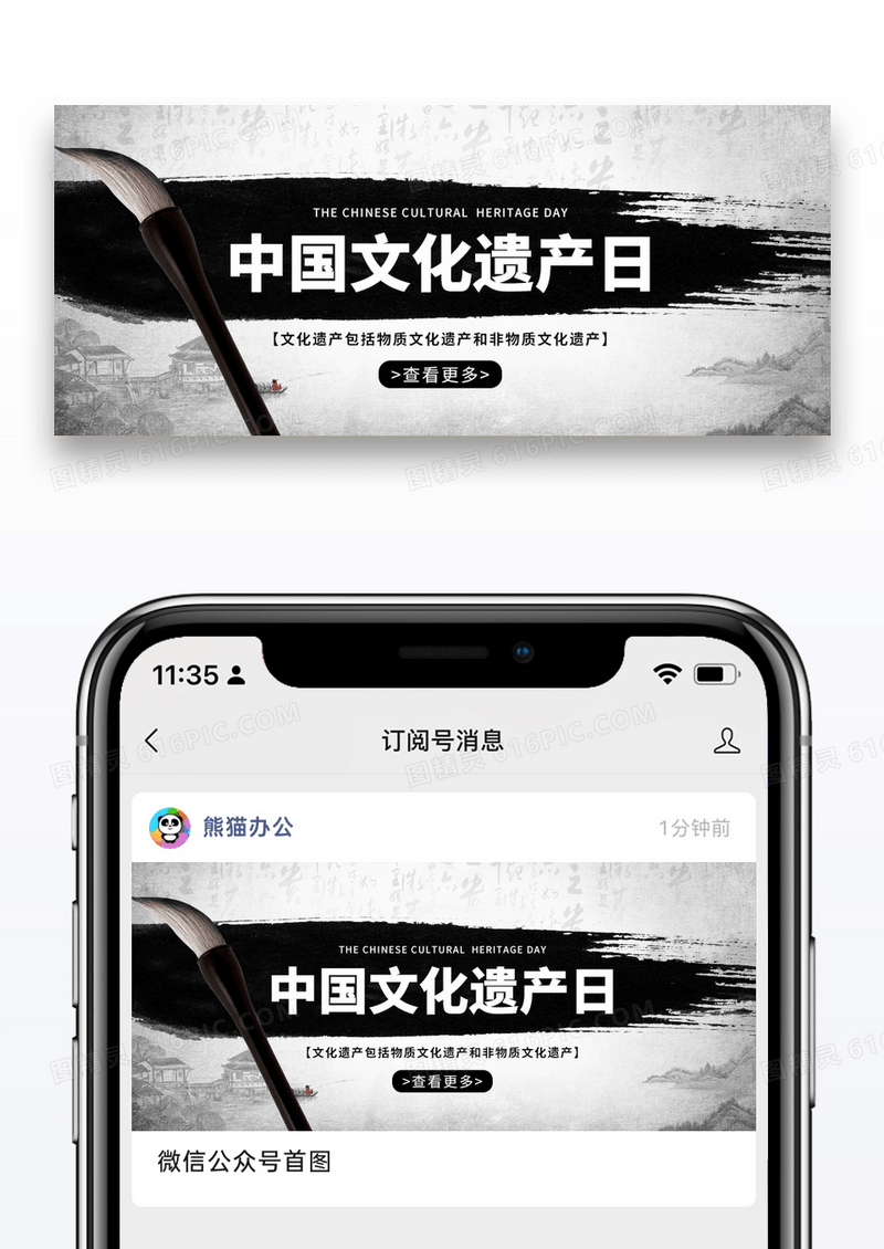中国风水墨中国文化遗产日公众号封面图片