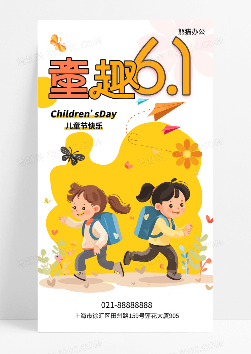可爱六一61儿童节创意海报设计手机海报