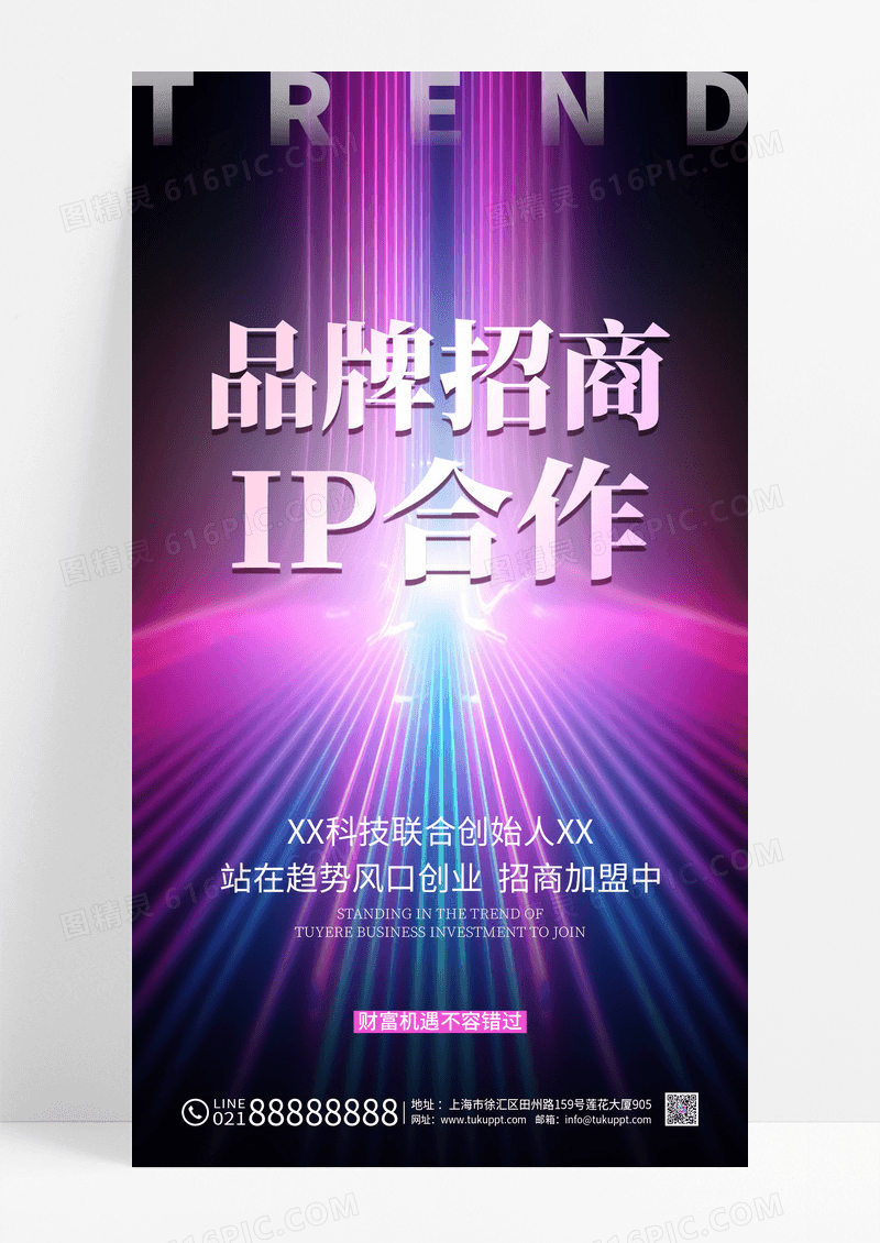 渐变品牌招商合作加盟代理海报