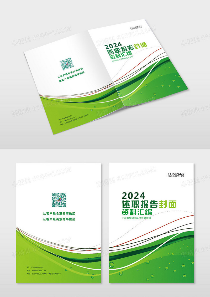 绿色报告计划书封面创意封面