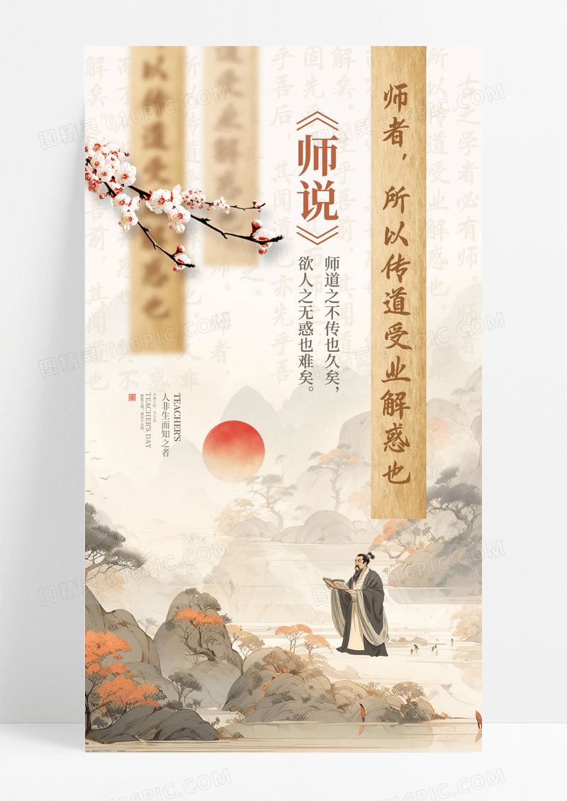 中国风教师节简约古风海报