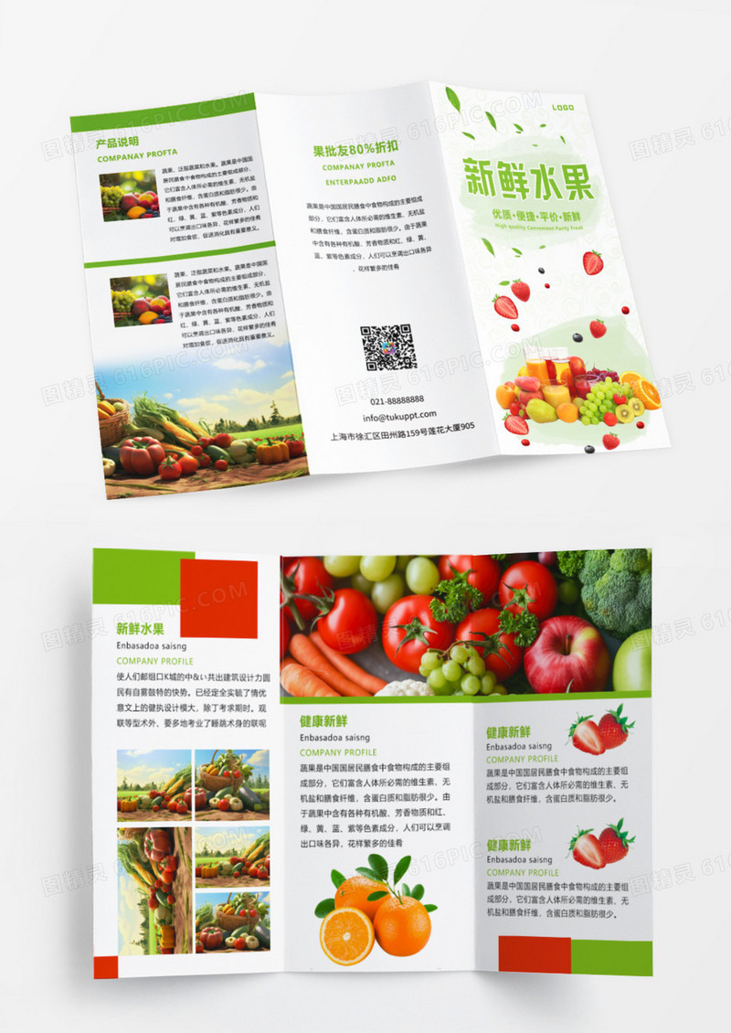绿色简约水果果蔬宣传三折页