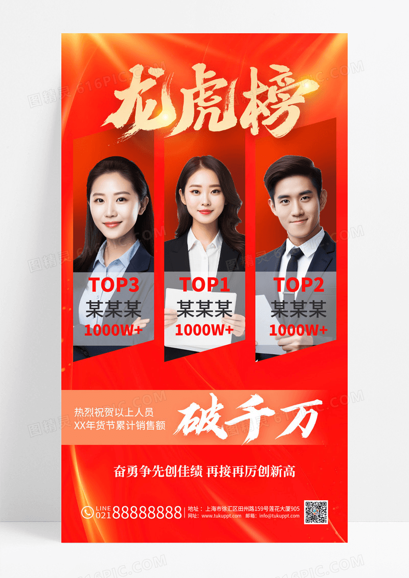 红色质感龙虎榜年会颁奖晚会群像人物海报