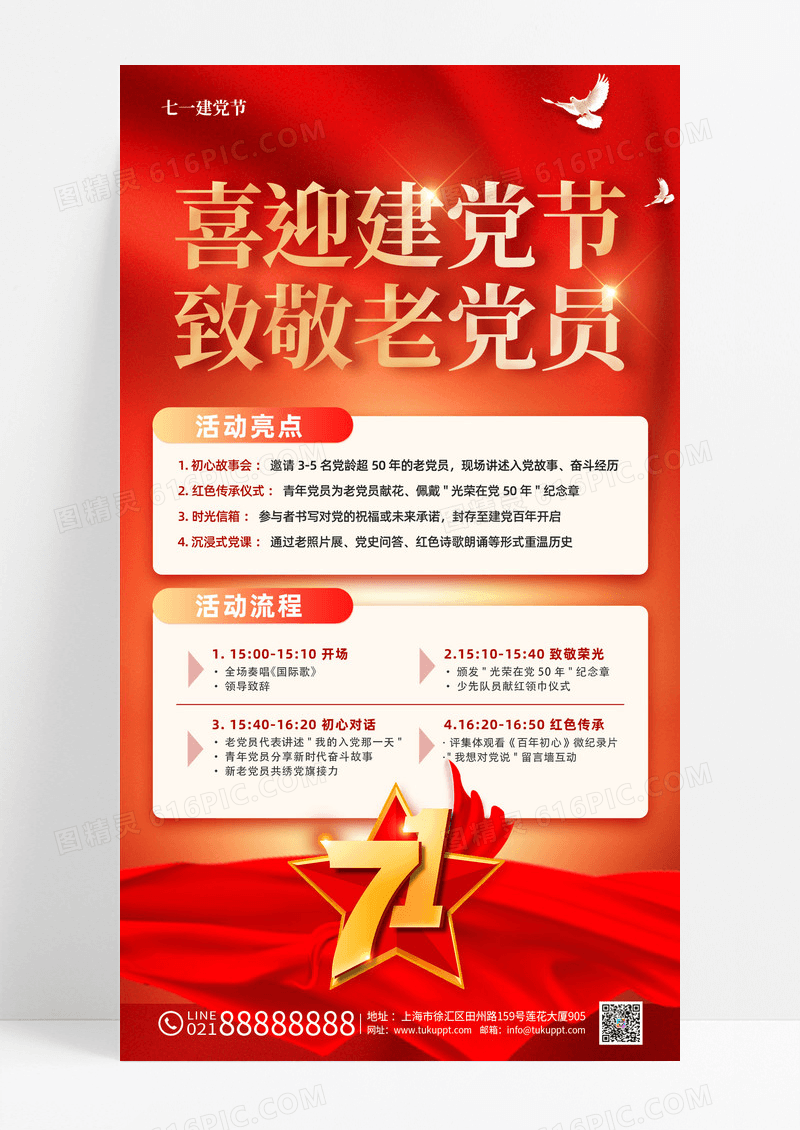 建党节党员活动党徽红色简约海报宣传海报